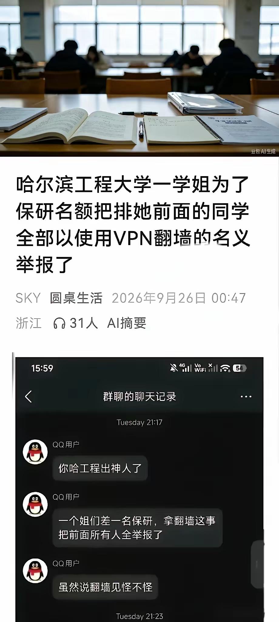 这事看得人后背发凉，完全是把“损人不利己”玩成了保研捷径。那个网传卡在保研线外