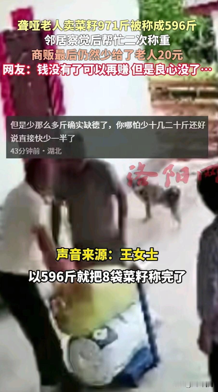 聋哑老人卖了970斤菜籽，商贩用自带秤一称，报了个数：596斤，少算了快400斤