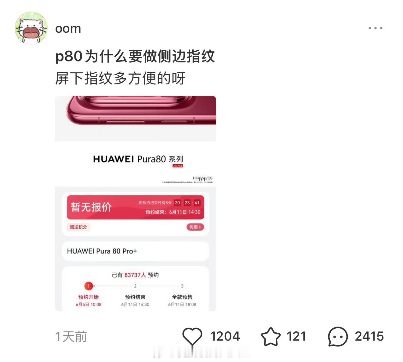 侧边指纹便宜[doge]​​​