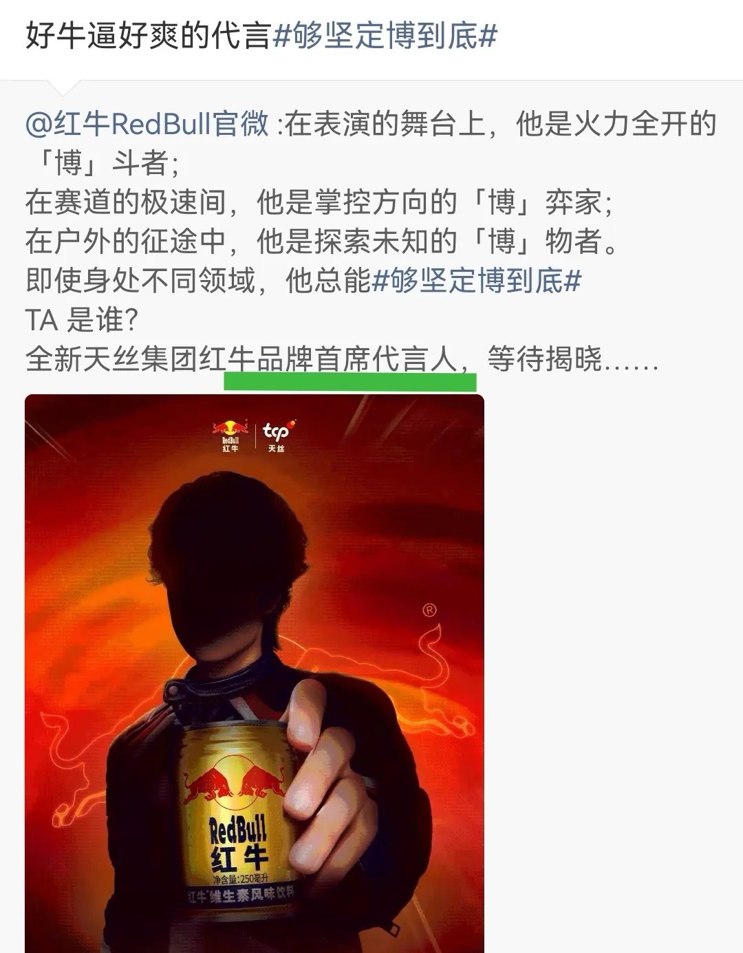 我的天，是谁这么牛？也这太硬核了。红牛新代言人预热，这不是王一博吗？！而且是