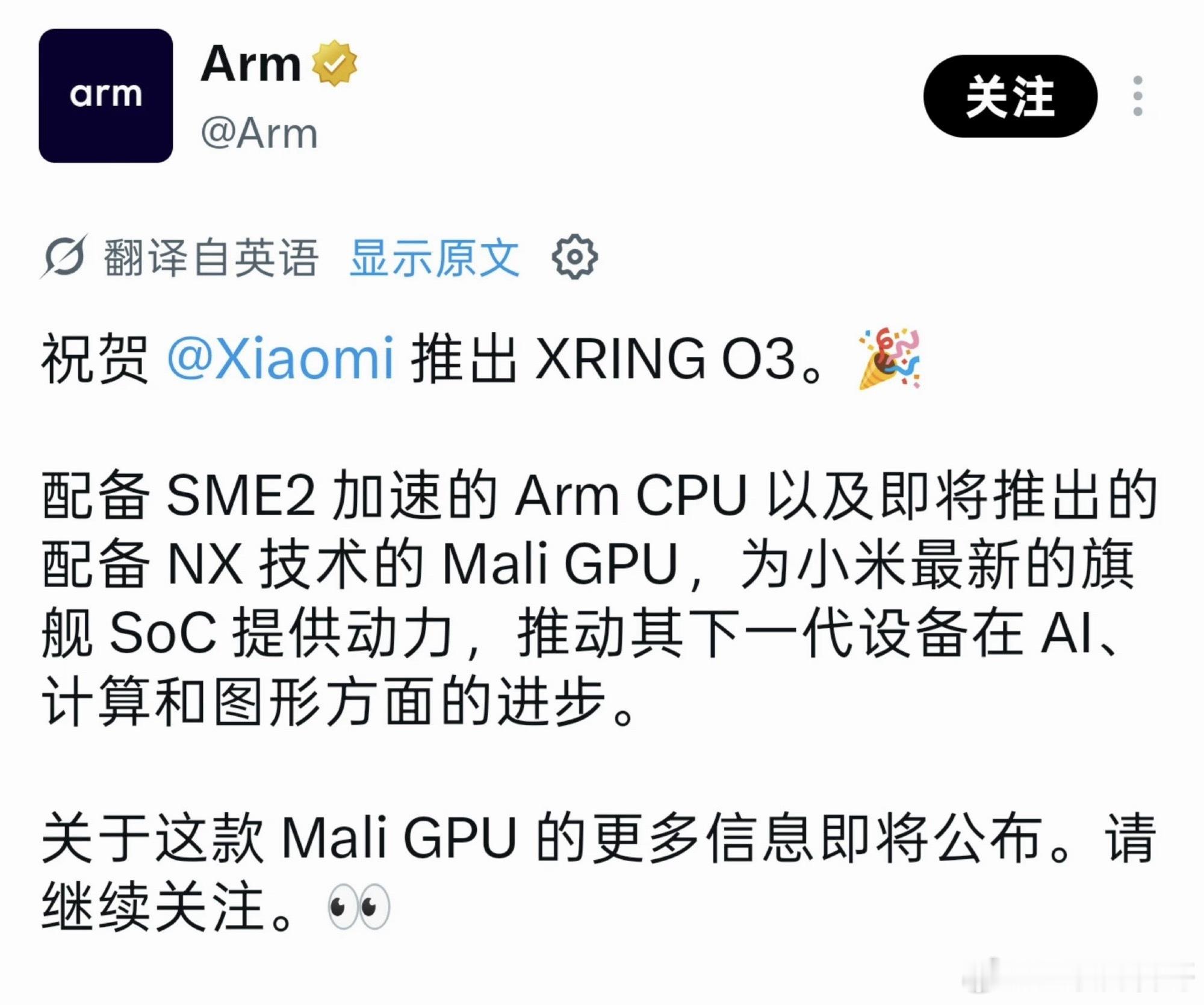 关于小米芯片，ARM说的这么直白吗？？？​​​