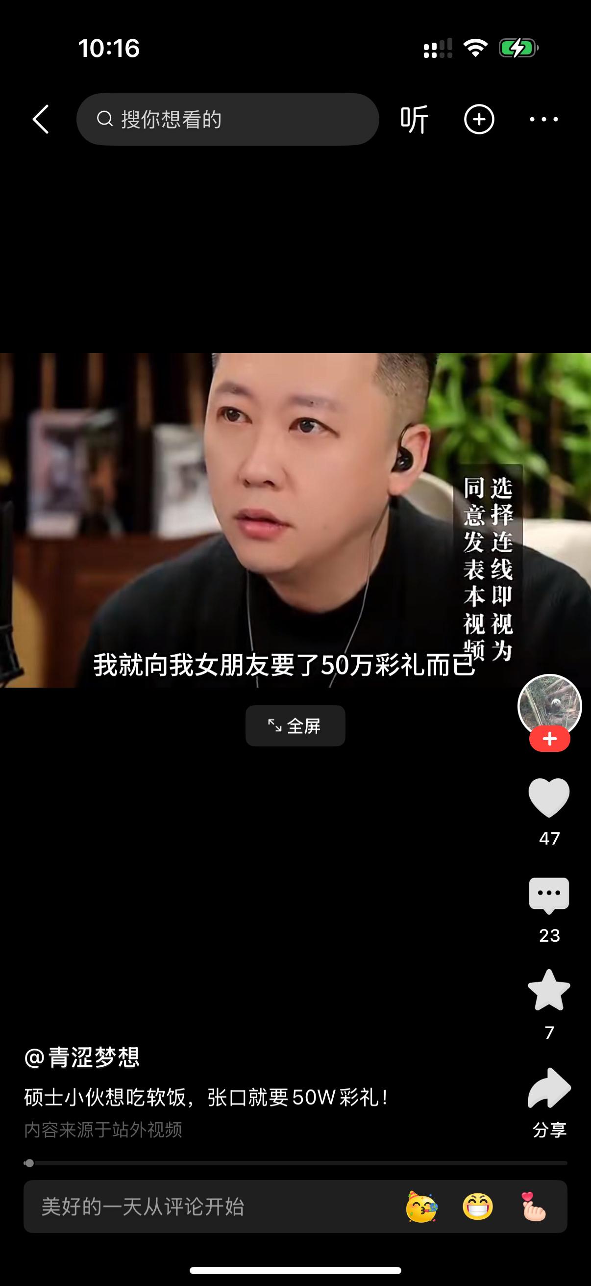 男子直播连线专家，吐槽说自己是正经的研究生毕业，长得也帅，就向女朋友要了50万的