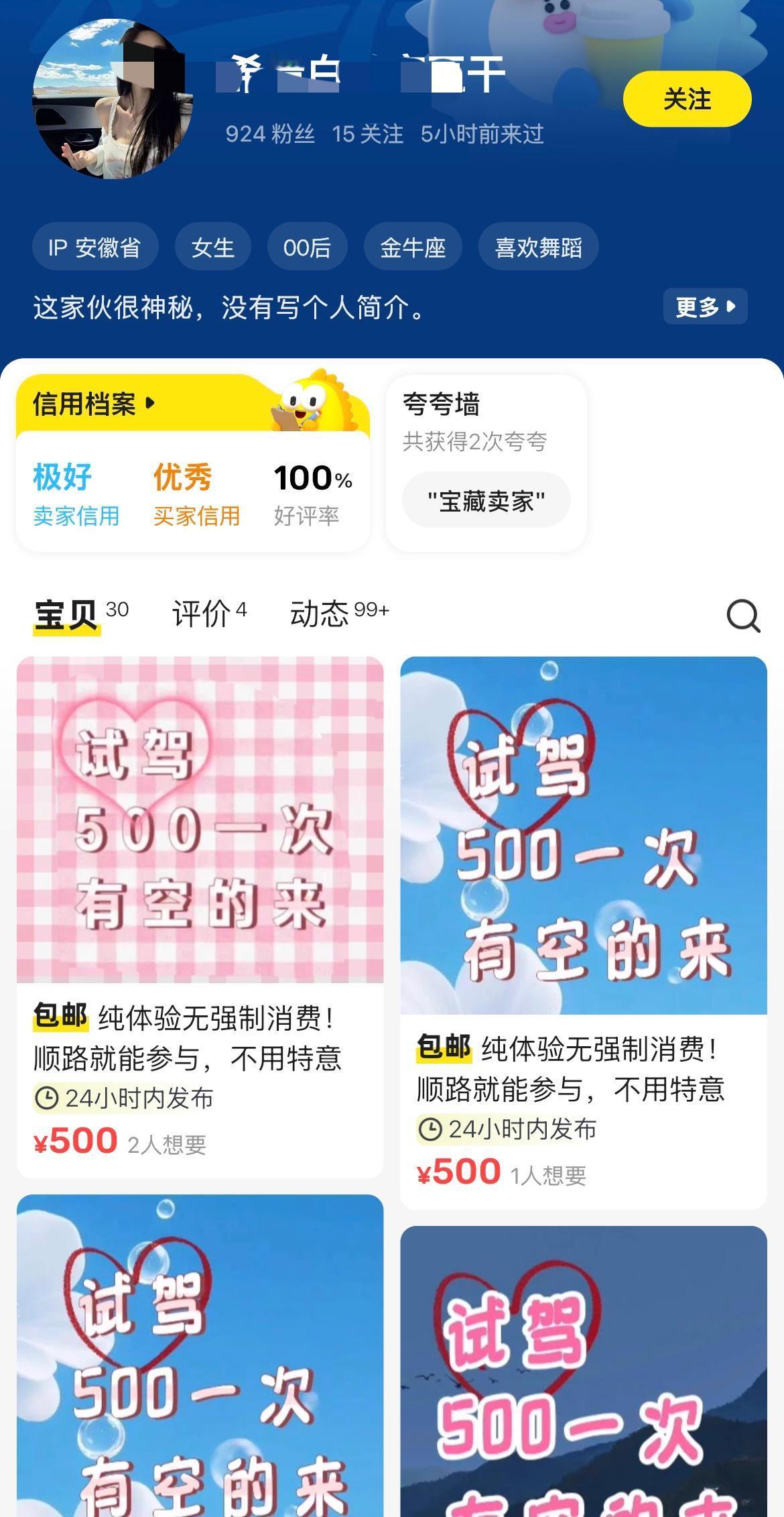 闲鱼上的4S店销售真是想钱想疯了，试驾居然还要500块，现在汽车这么难卖，找人试