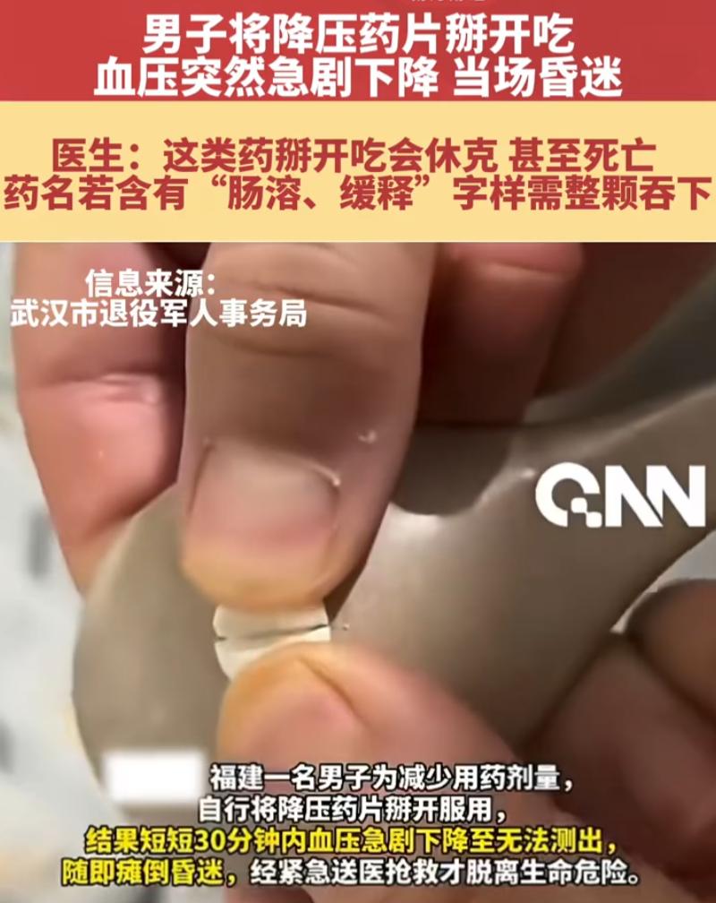 担心的事情还是发生了，福建，一男子有高血压，他觉得自己控制的不错，就想着减少药量