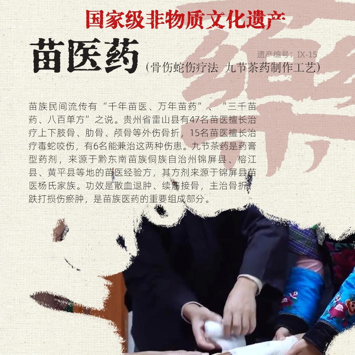 揭穿骗局！所谓“苗族祖传苗药”，全是害人的化学狠活打着“苗族祖传秘方”“