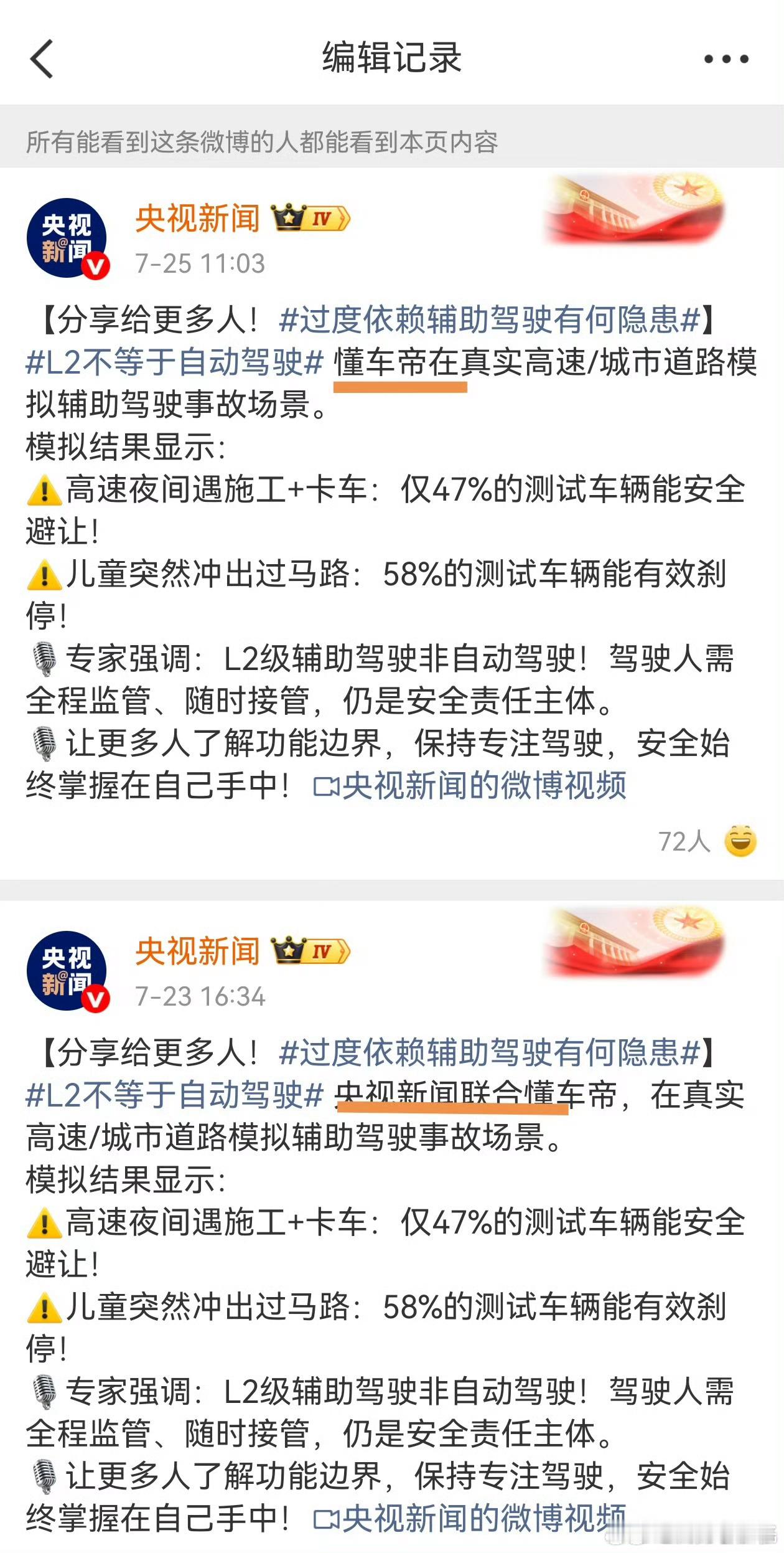 懂车帝央视新闻和公安部只是想要个目前智驾还不靠谱的普遍论调，没想到懂车帝把结果搞
