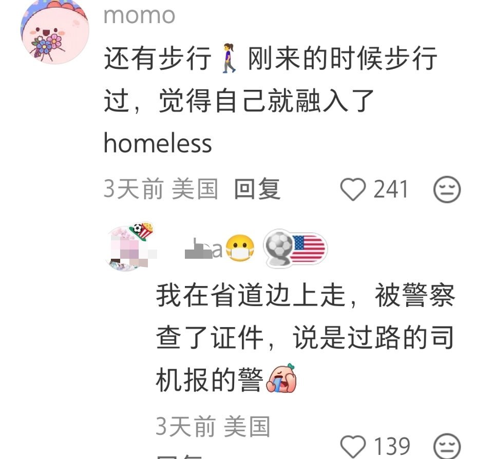 为啥感觉像流浪汉就要报警？