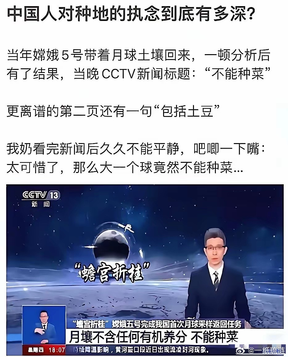 月球居然不能种地，深深打击了中国人的热情。但是据说月壤十分适合做砂浆，因为没经过