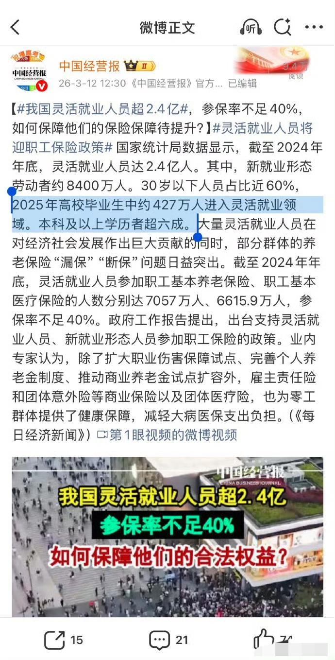 2025年的大学毕业生有427万选择灵活就业，这是来自中国经营报的数据。这