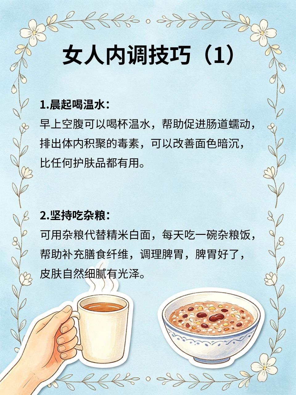 懂养生的女人，从不靠昂贵护肤品真正懂养生的女人都知道💄，好皮肤、好状态，从来