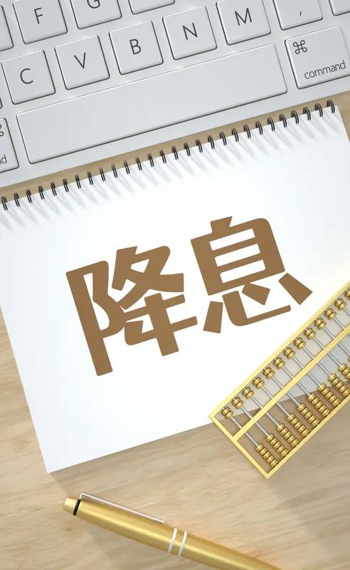 央行官宣！今年将降准降息，房贷、存款、收入全变了，看完太安心重磅消息炸锅！