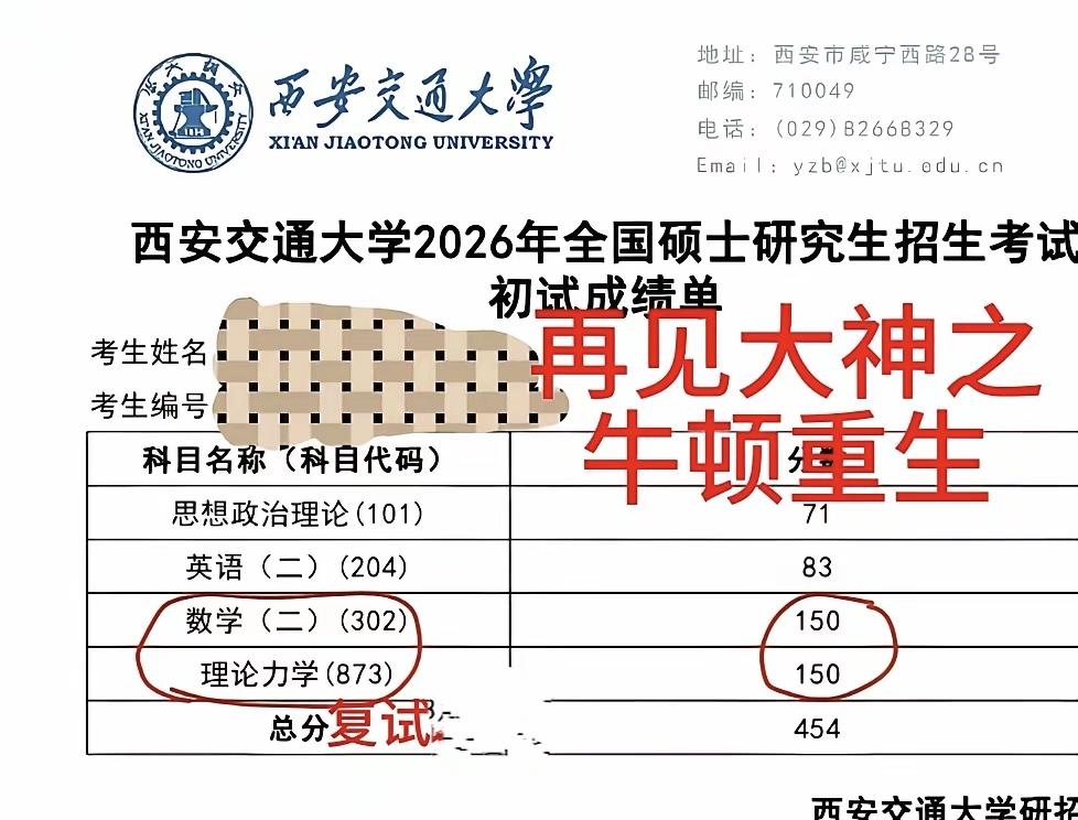 再现考研大神！在公布的研究生入学考试成绩中，这位物理大神数学考了150分，物理