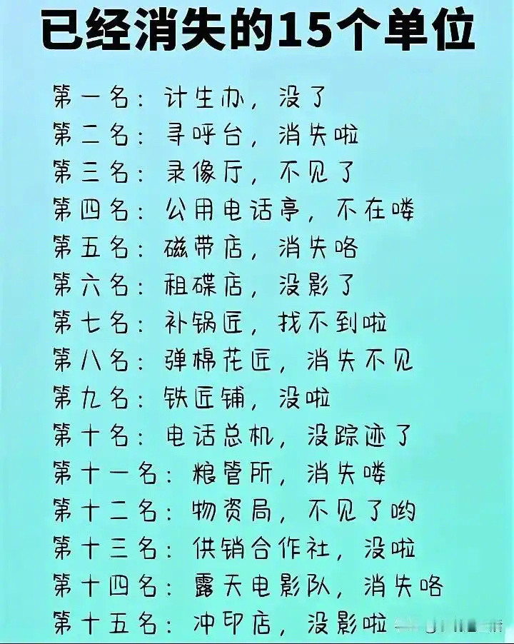 已经消失的15个单位