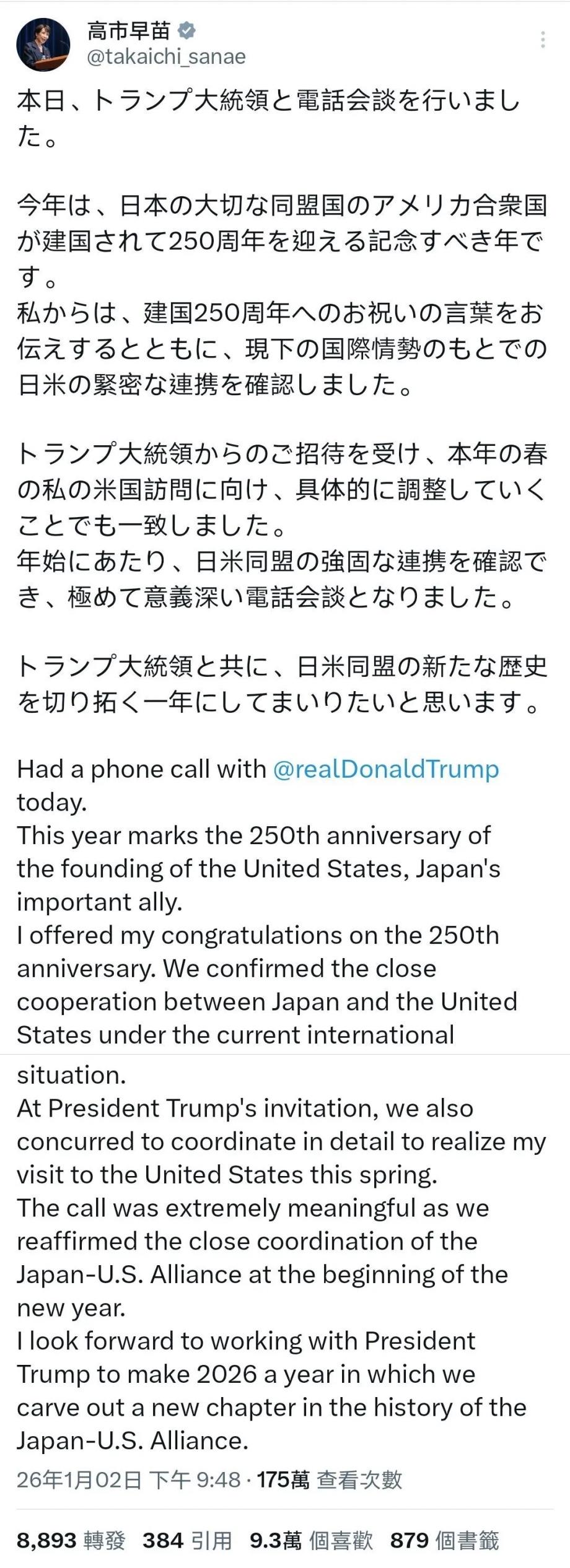 3日，日本首相高市高兴的发文称：“我与特朗普通了电话。今年是日本重要盟友美国成立