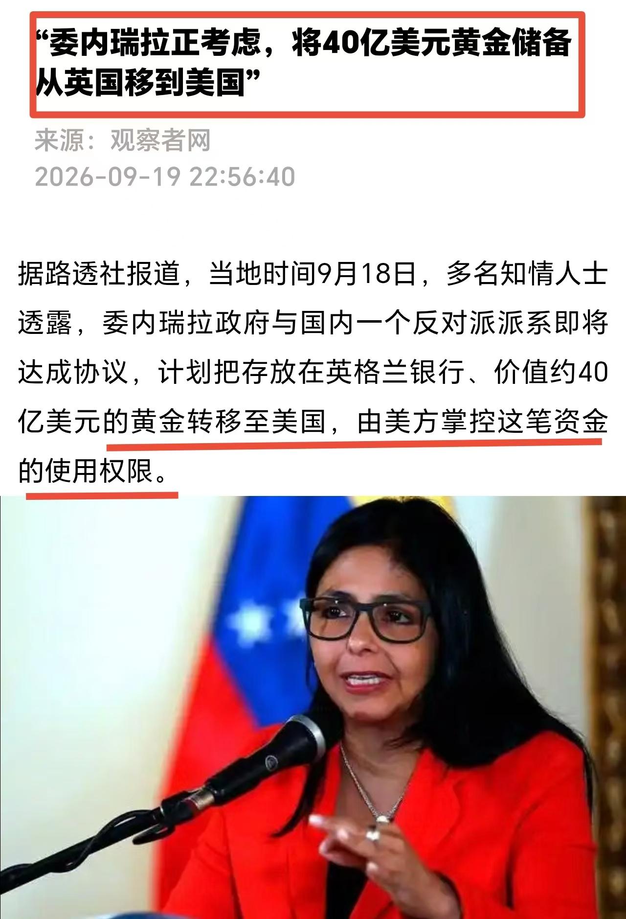 这对委内瑞拉来说，到底是虎口脱险，还是从虎口跳入狼口。特朗普早已乐不可支，又