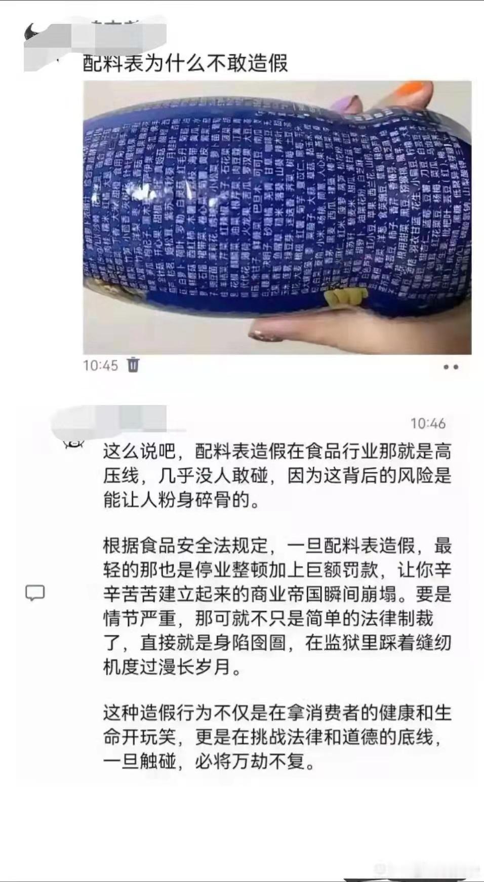 为什么配料表没人敢造假？​​​​