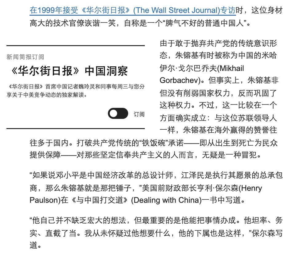 美国前财政部长亨利·保尔森说，朱镕基最大的特点不是缺少想法，而是“能把事情办成”