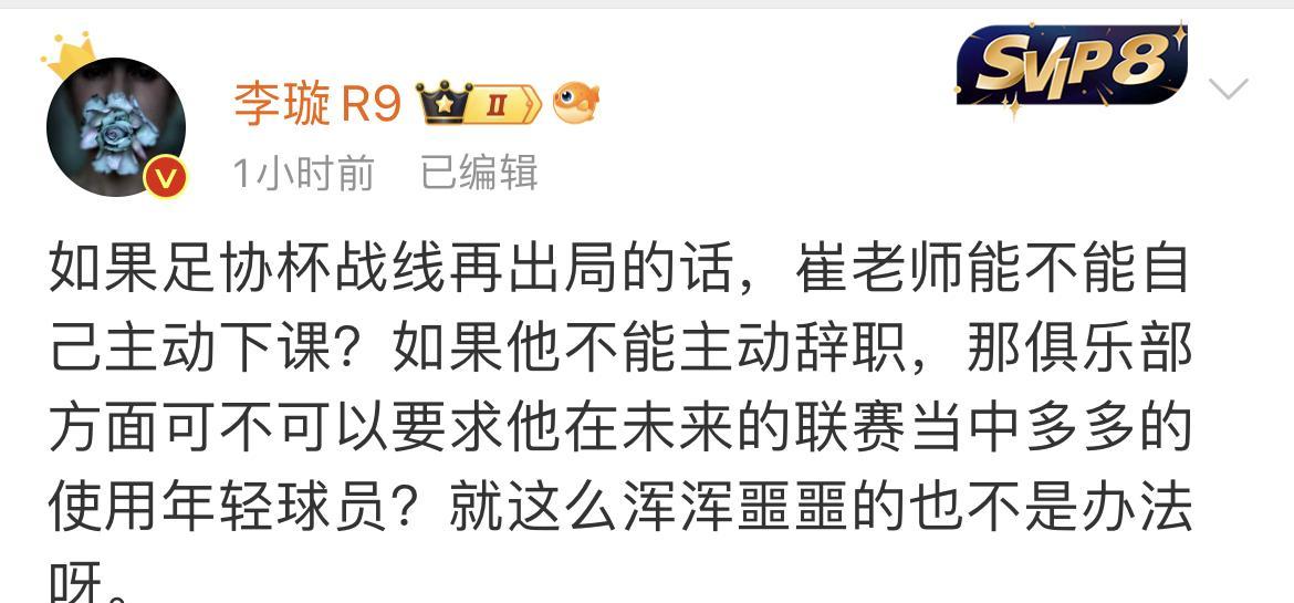 媒体人李璇建议：山东泰山足协杯输球，崔康熙该辞职了。山东泰山队本赛季的境