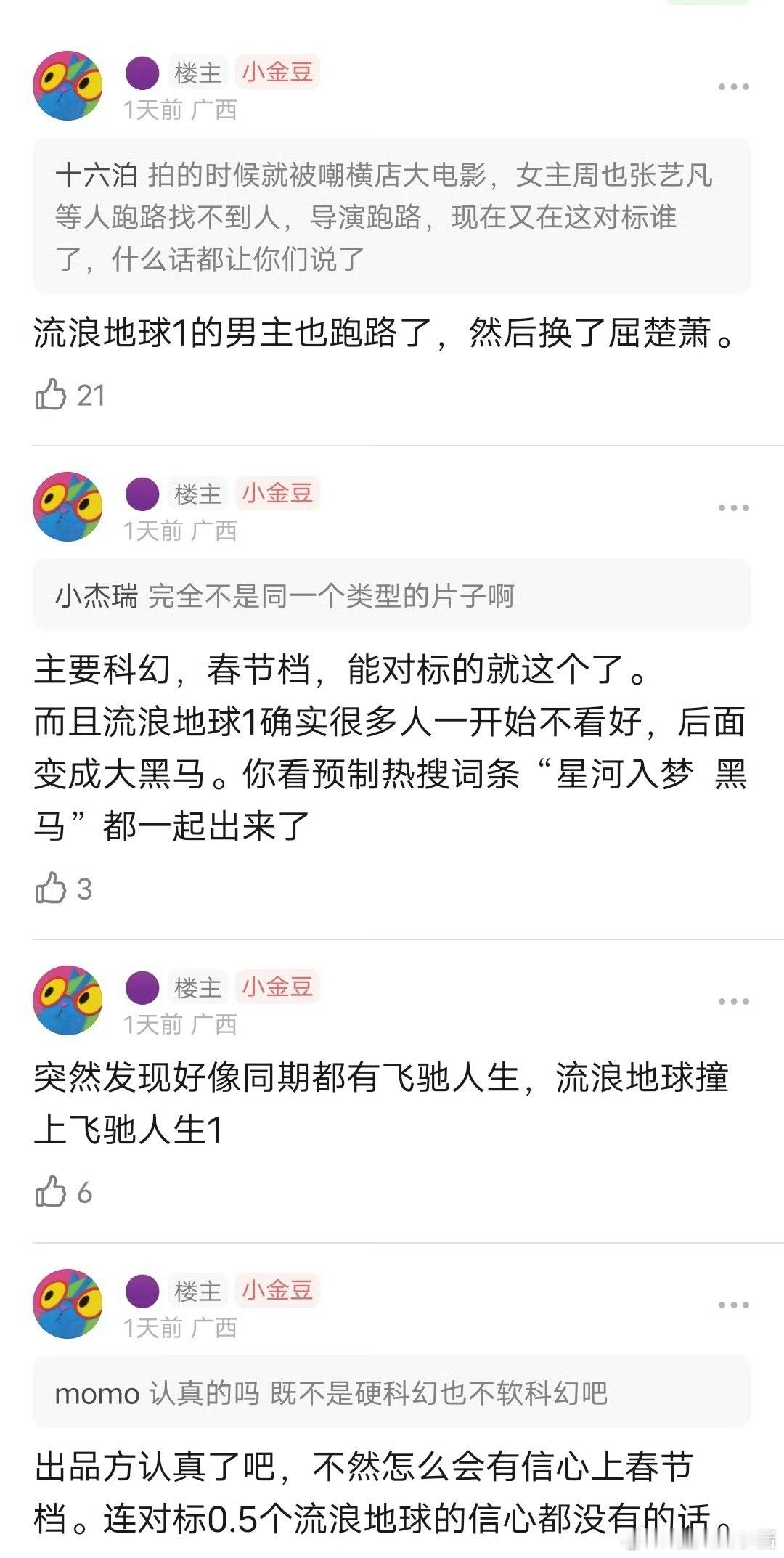 网友说王鹤棣、宋茜《星河入梦》对标《流浪地球》，赵今麦屈楚萧没有王鹤棣宋茜流量大