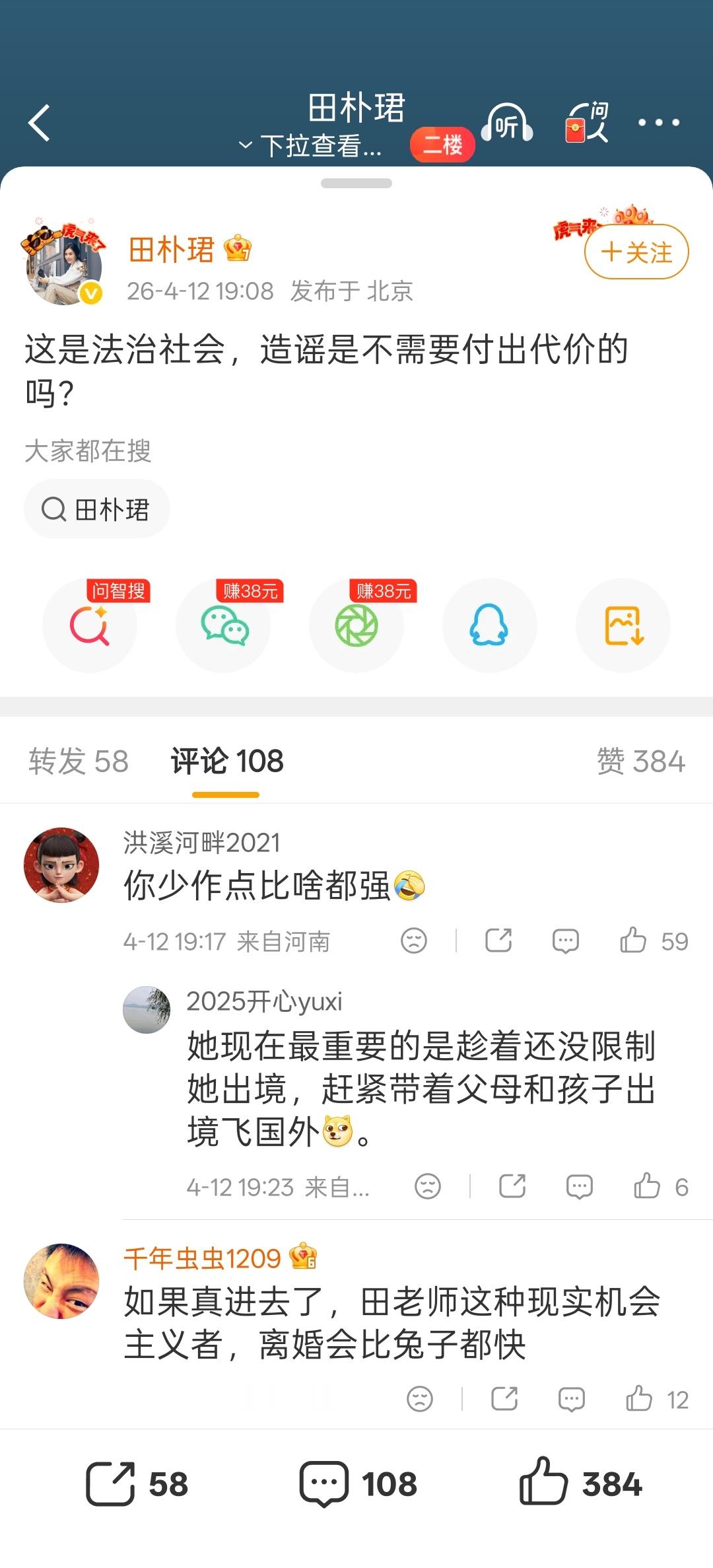 田朴珺回应网传王石被抓田朴珺说的是啥事儿啊，没明说