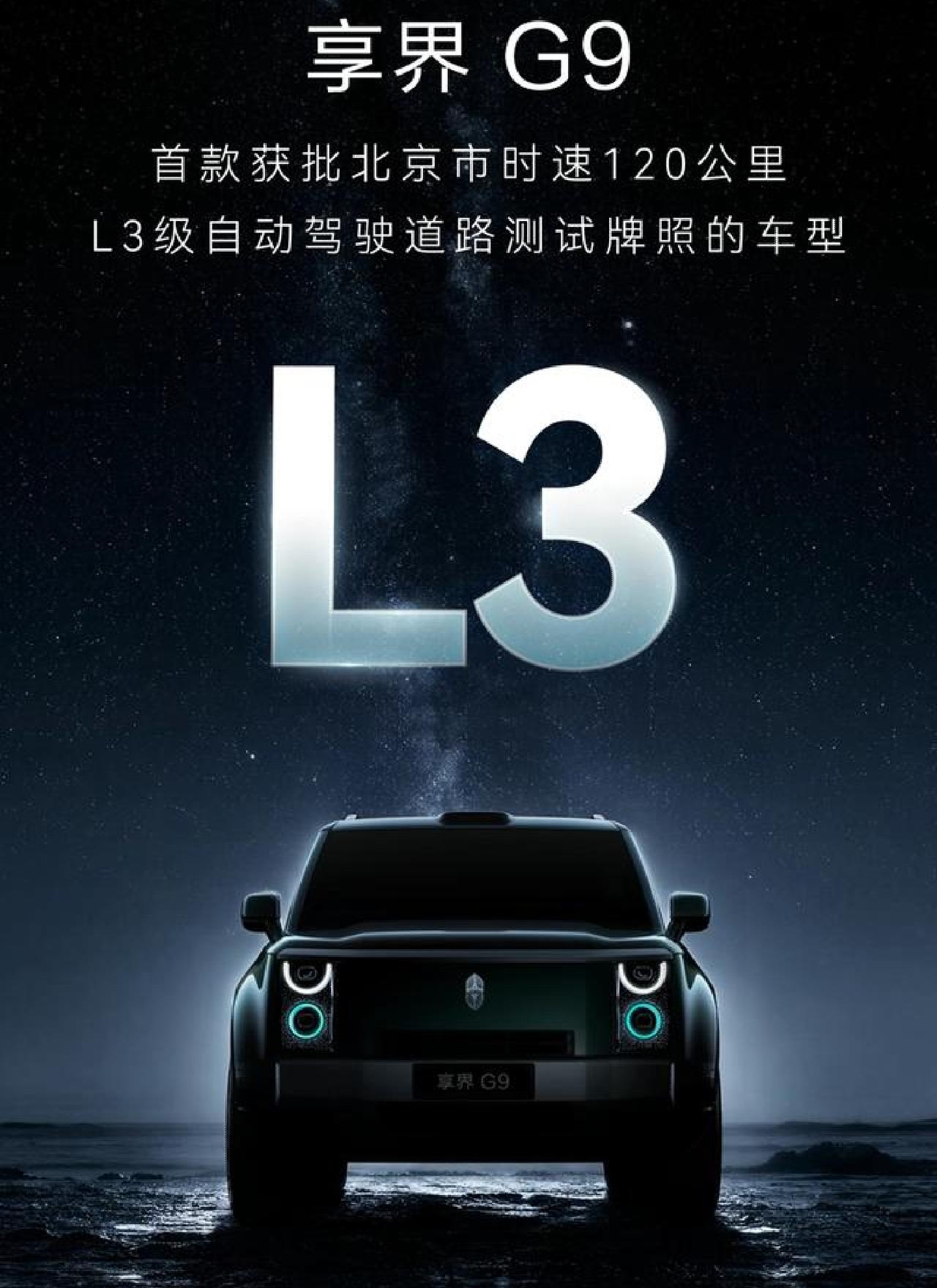 G9开始L3测试了，很多人天真的认为，无人驾驶时代就要来了。注意，这个只