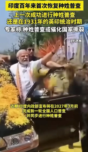 印度要开始新一轮人口普查了，这次不一样，还要同步进行种姓普查。人口普查很正常