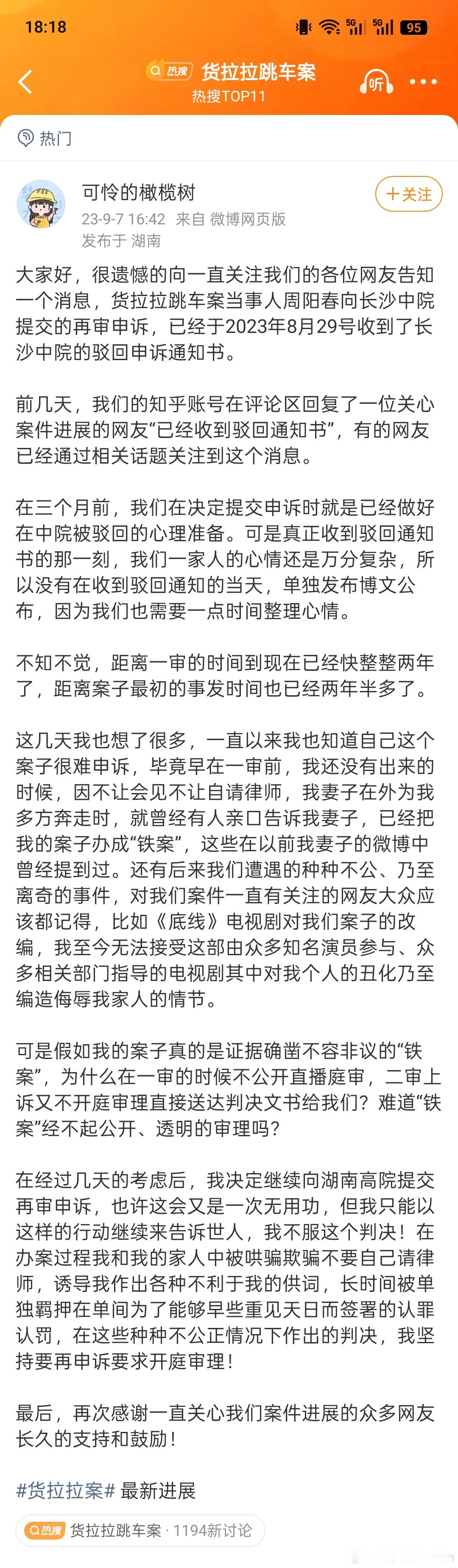 货拉拉跳车案货拉拉跳车案再次上热搜。原来货拉拉跳车案已经过去这么久了。再审申诉也
