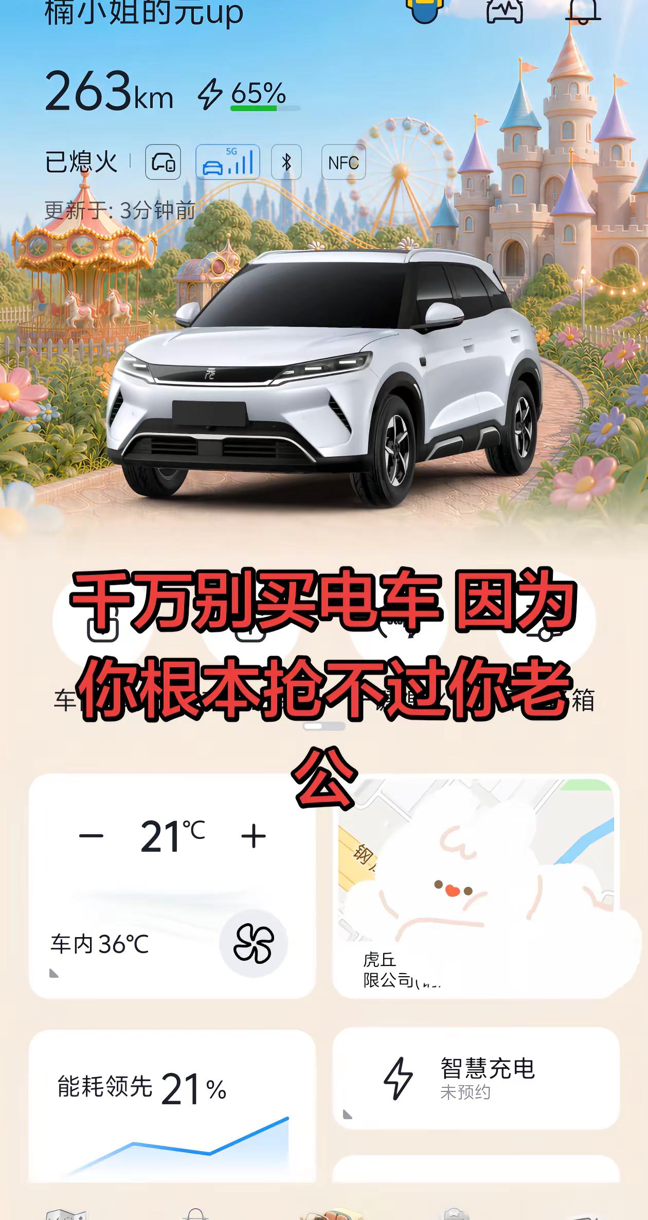 千万别买电车新能源汽车比亚迪比亚迪元元up