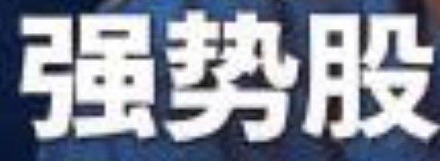 周二连板强势股1、东信和平，7天4板，异动逻辑：低空经济+量子科技+数字安全+央
