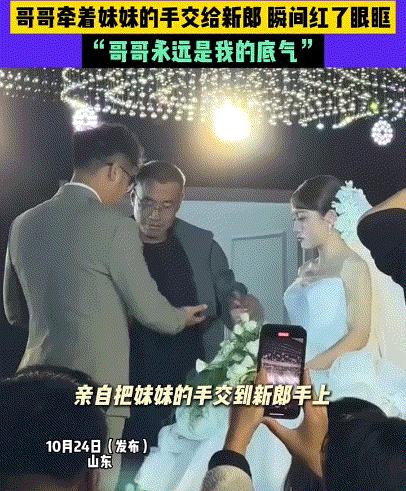 看哭了!山东,一女子出嫁的婚礼现场,她44岁的哥哥代替已故父亲牵着女子走过红毯,