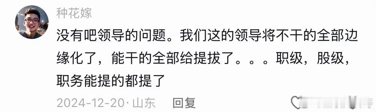 体制内千万别躺平了，躺平不会被提拔，只有那种能干的才能被提拔！