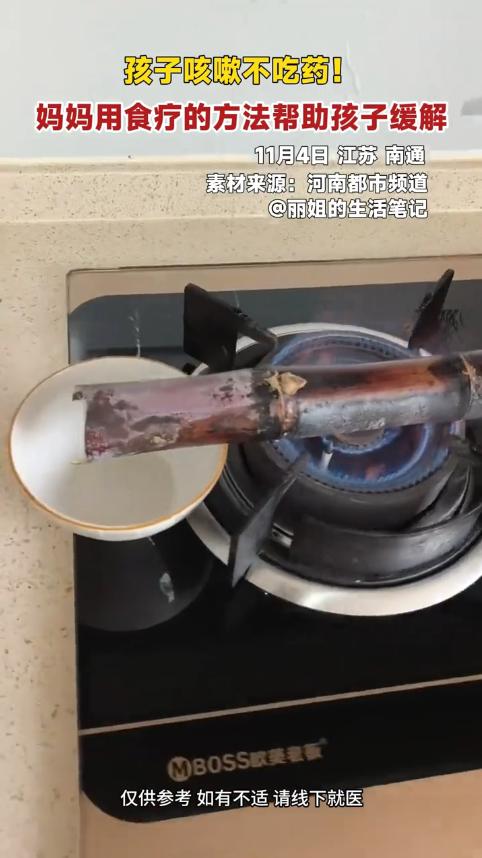 “长见识了！”11月4日，江苏南通，一孩子咳嗽不舒服，但是又不喜欢吃药，妈妈就买