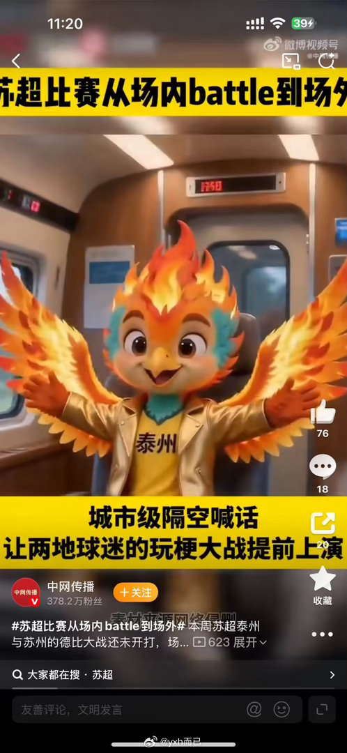 苏超比赛从场内battle到场外苏超比赛好热闹，球迷好兴奋各种玩梗喊话！