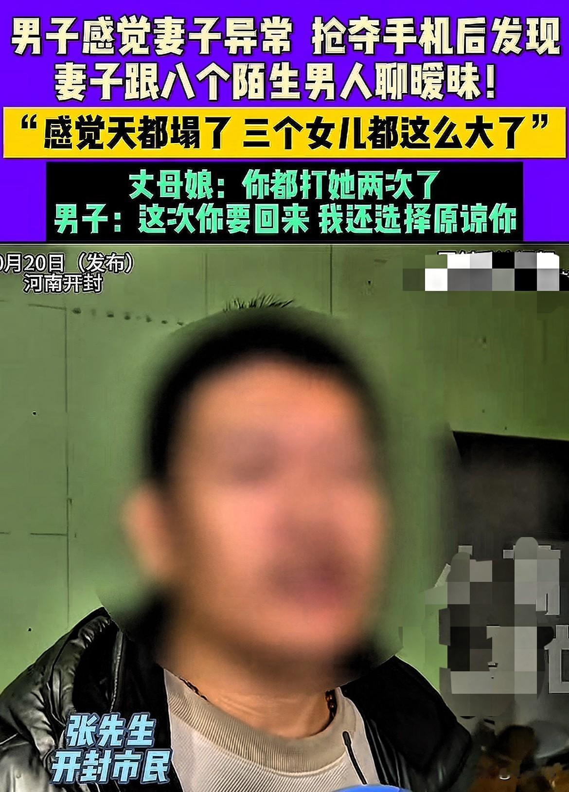 妻子出轨8男还离家！丈夫竟求复合：为了3个孩子我认了