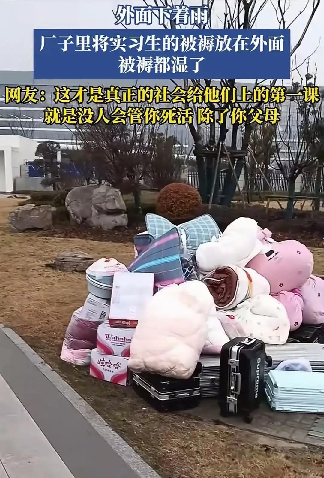 出了社会你才会发现，除了你爹妈，没人真正在乎你的死活那个在厂里实习的孩子，被子