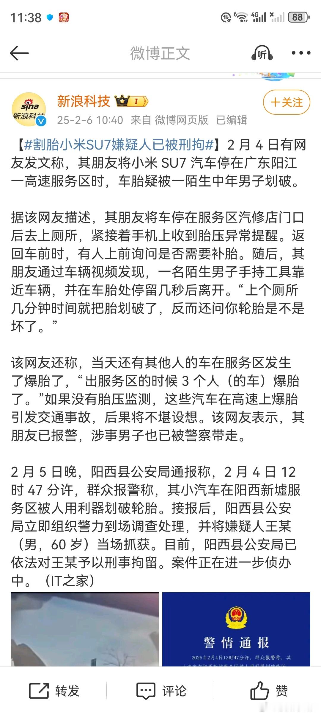 割胎小米SU7嫌疑人已被刑拘必须重判。这完全是谋财害命，而且肯定是多次犯罪。