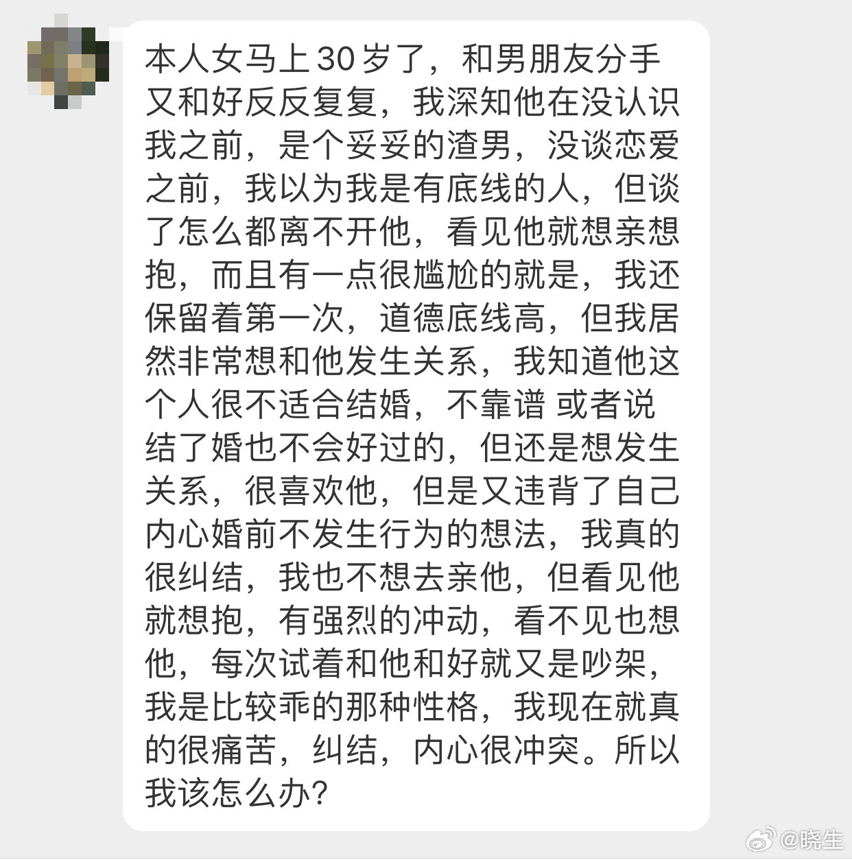 晓生情感问答这就是传说中的「生理性喜欢」吧[吃瓜]一方面，想和对方发生关系，