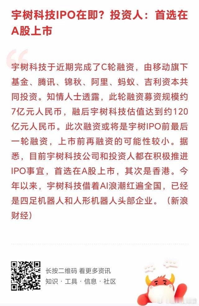 难怪近期人形机器人概念个股都不行，走势非常弱。原来宇树科技这么正宗的人形机器人公