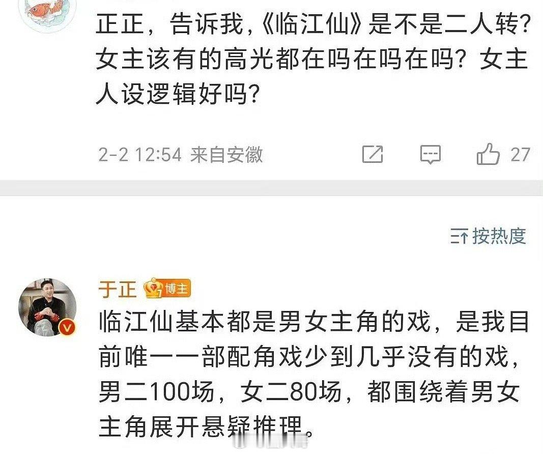 白鹿、曾舜晞新剧《临江仙》大概率要抬了。于正回复网友的问题，说《临江仙》基本都是