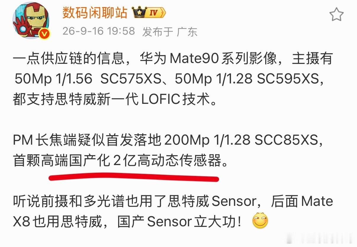 卧槽，华为Mate90这个猛料我目前还没打探到，不知真假。这要是真的，今年华为彻底没有对手了！简直太