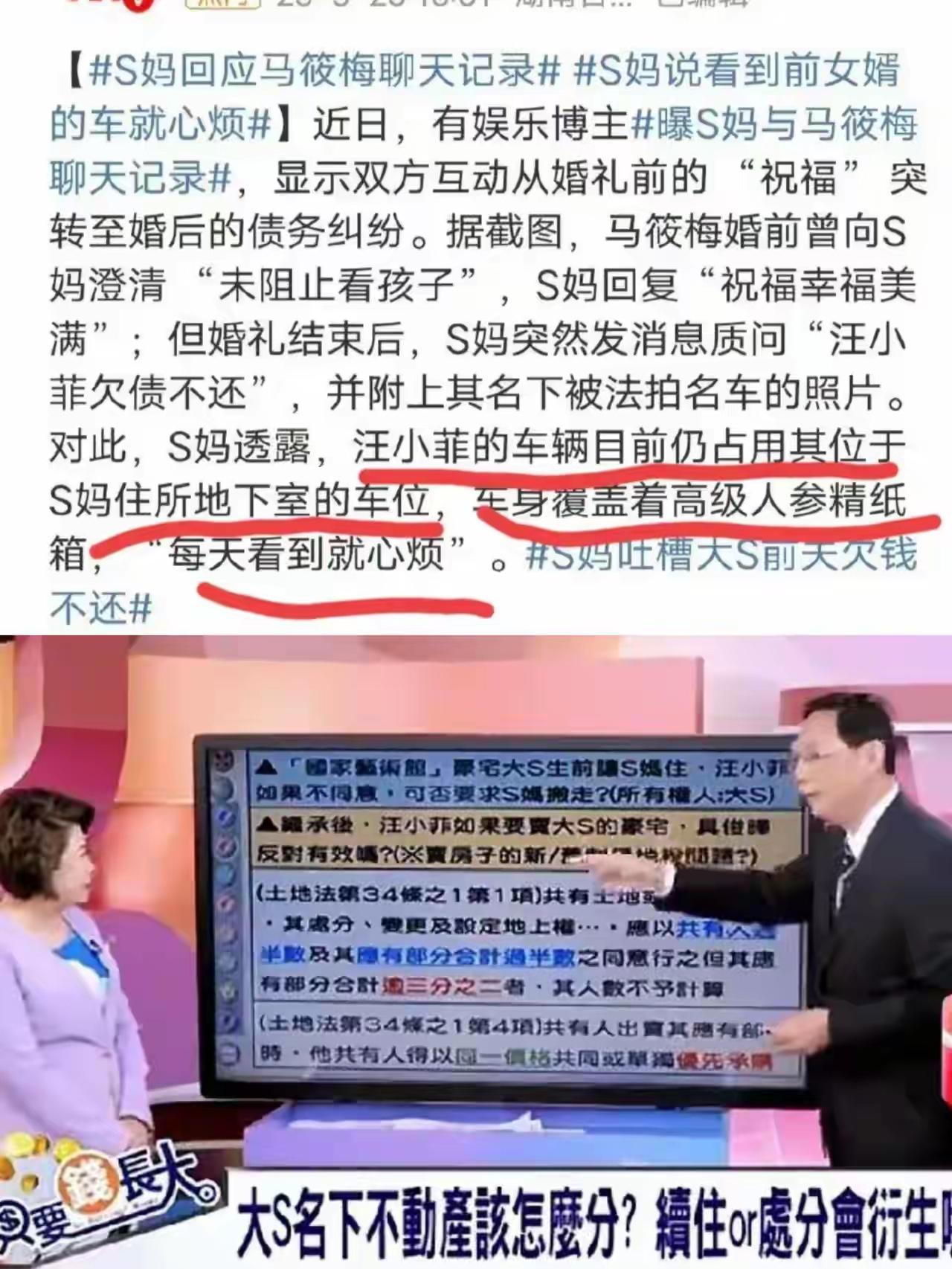 劲爆，S家的事情，台媒体还拿出来分析。真的是在敢说了，也没有人找她们麻烦吗？徐妈