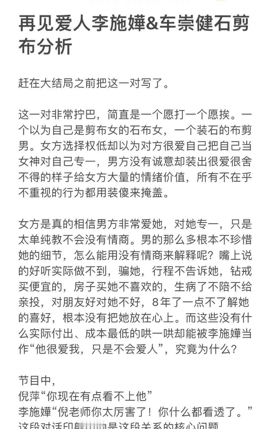 再见爱人李施嬅&车崇健石剪布分析赶在大结局之前把这一对写了。这一对非常拧