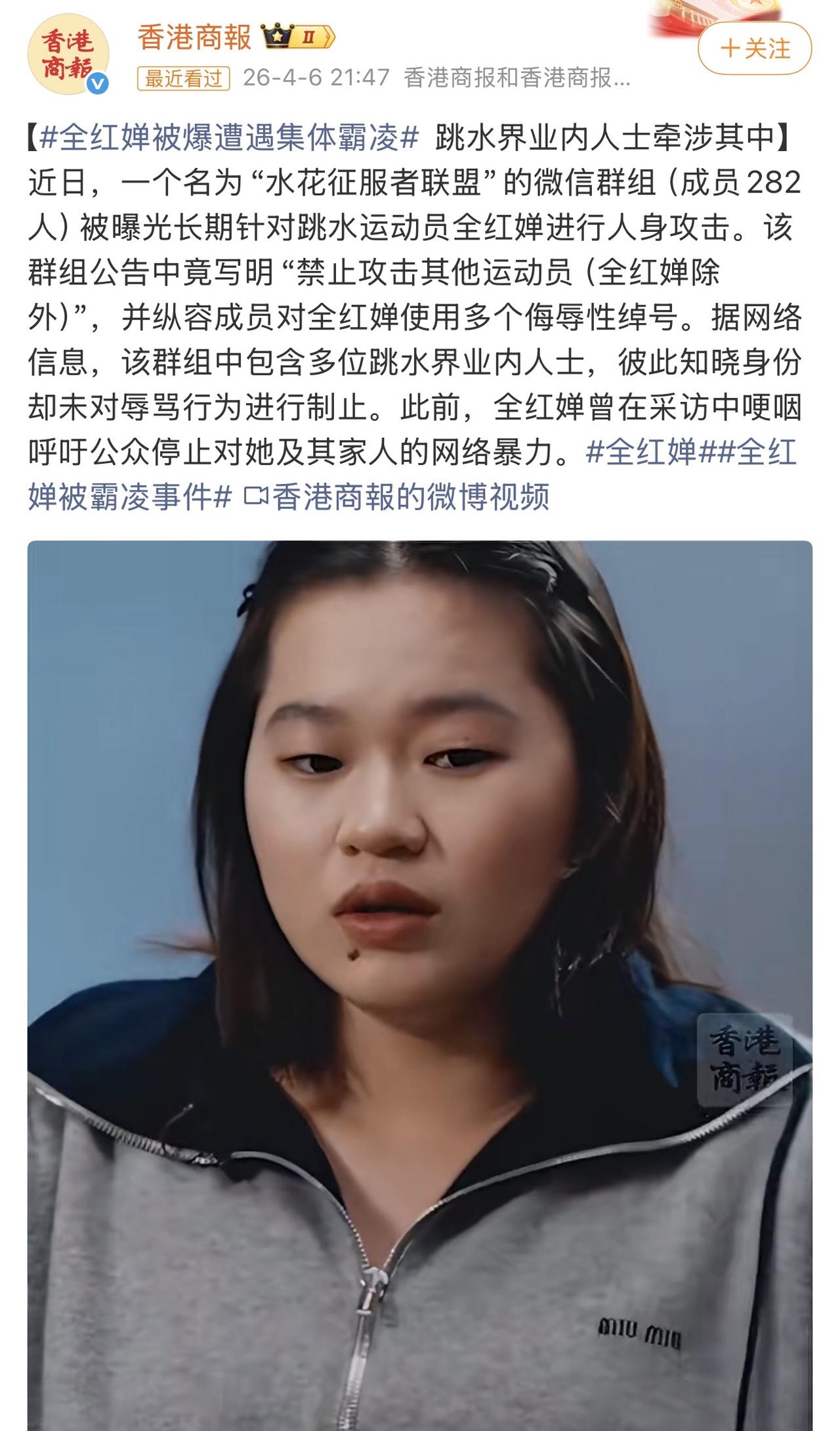 天哪，实锤了吗？！看了香港商报的文章，说有一个微信群组织辱骂全红婵，其中还包括几