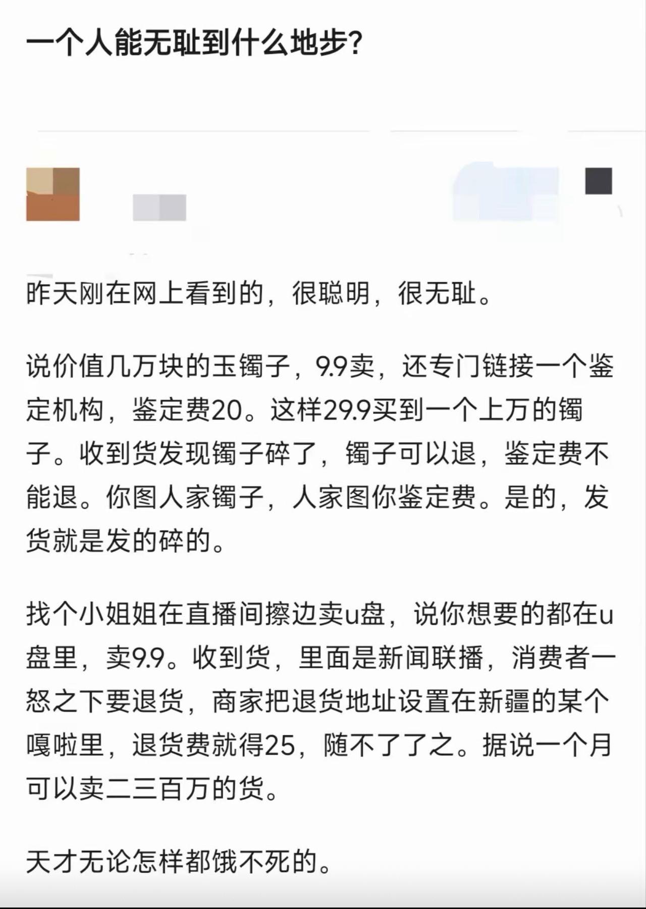 开眼了，电商还能这么玩？其实电商里面很多捞偏门的，因为林子大了什么鸟都有。尤其