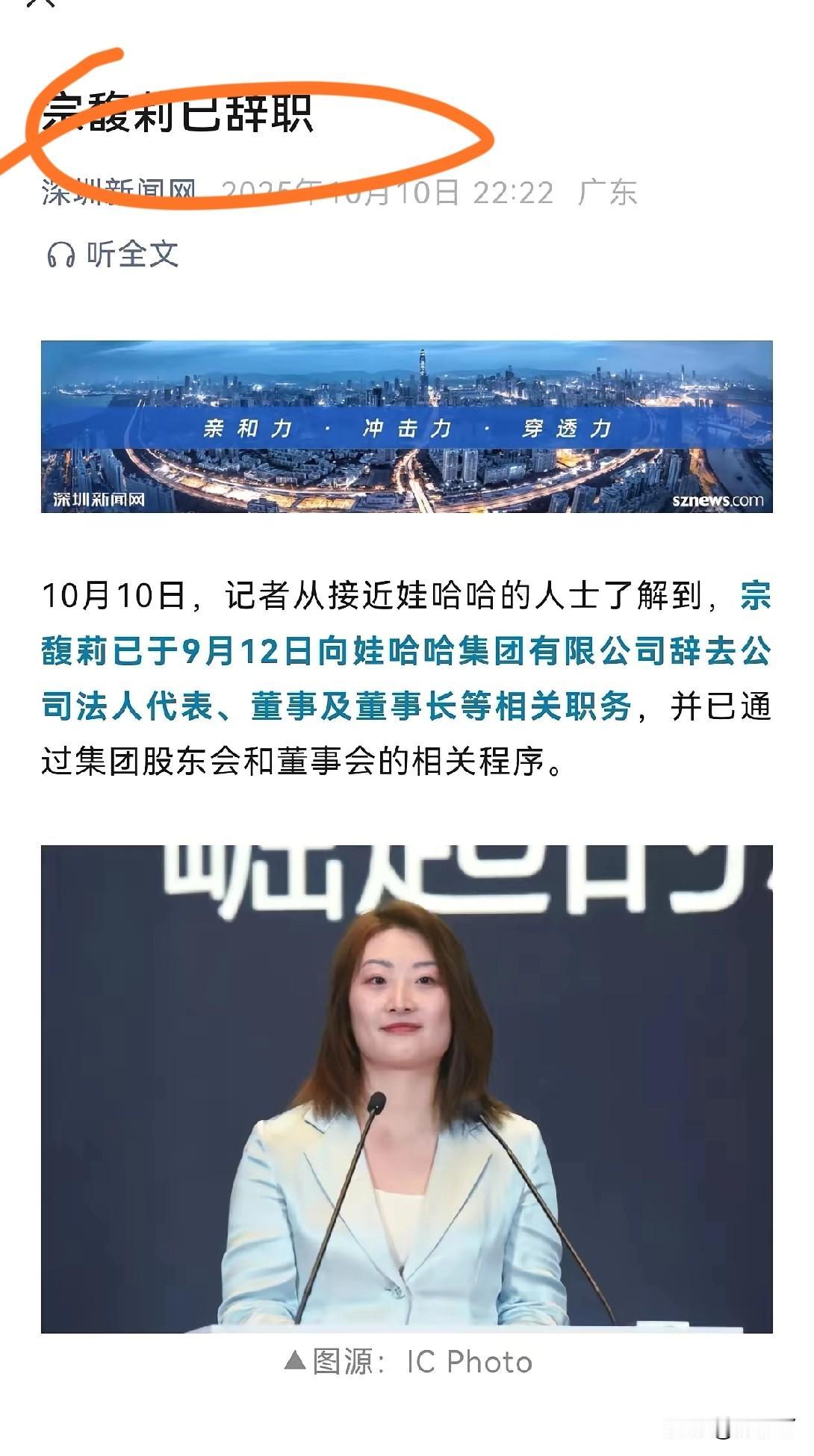 嫡女辞职了，宗小姐的下一步会怎么走？这个消息比较震惊，宗小姐辞去董事长和法人的