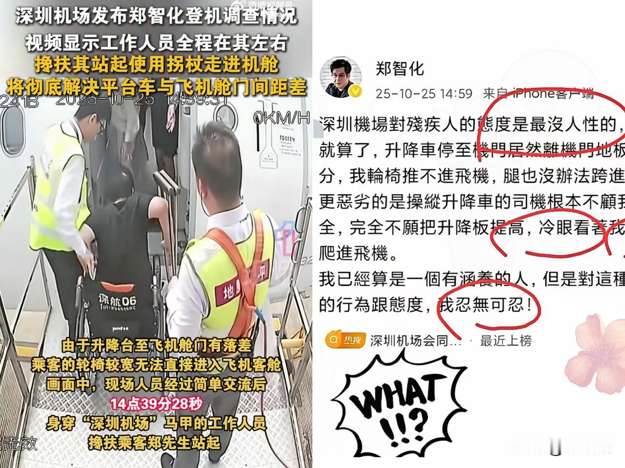 郑智化这下怕是有嘴也难辩咯!他怎么都想不到,深圳机场直接放出了他上飞