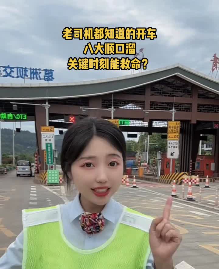 老司机都知道的开车八大顺口溜，关键时刻能救命？老司机都知道的八大顺口溜，牢记