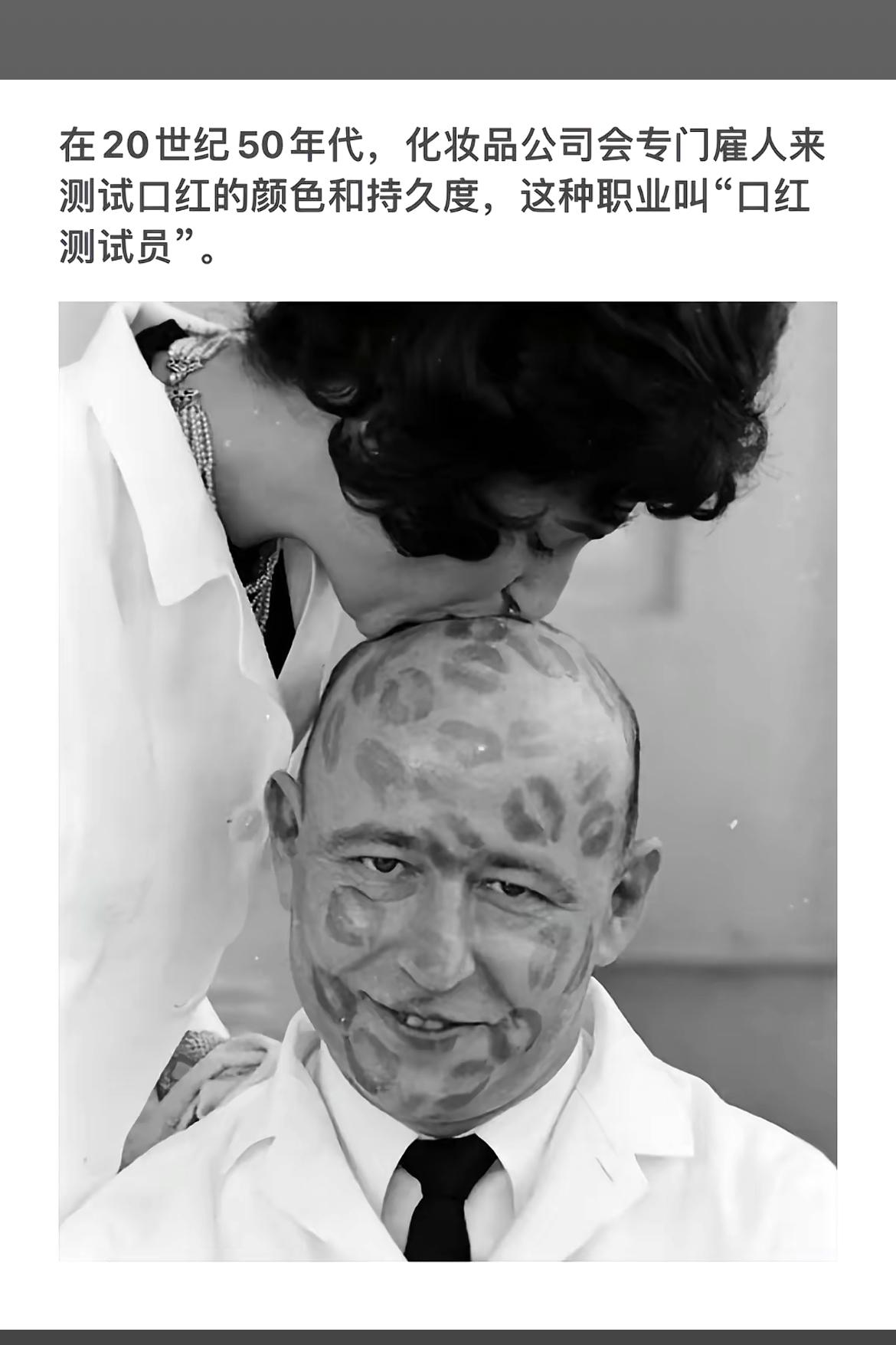 20世纪50年代的口红测试员：为完美妆容献身！💄👩‍⚕️