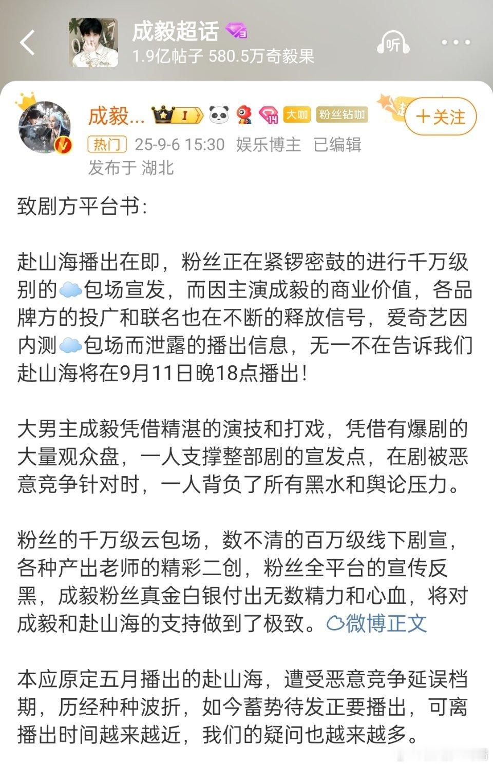 成毅粉丝还给平台写了封信，好风电[汗]​​​