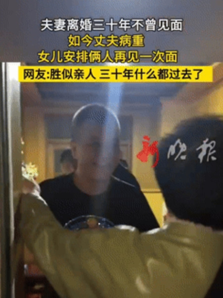 这一巴掌打的是真爱啊！”黑龙江一夫妻离婚近30年没见过面，前夫病重后，女儿带着母